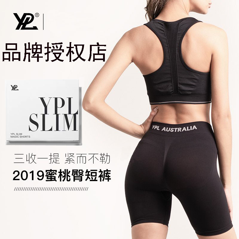 YPL蜜桃臀短裤生产厂家——官方网站