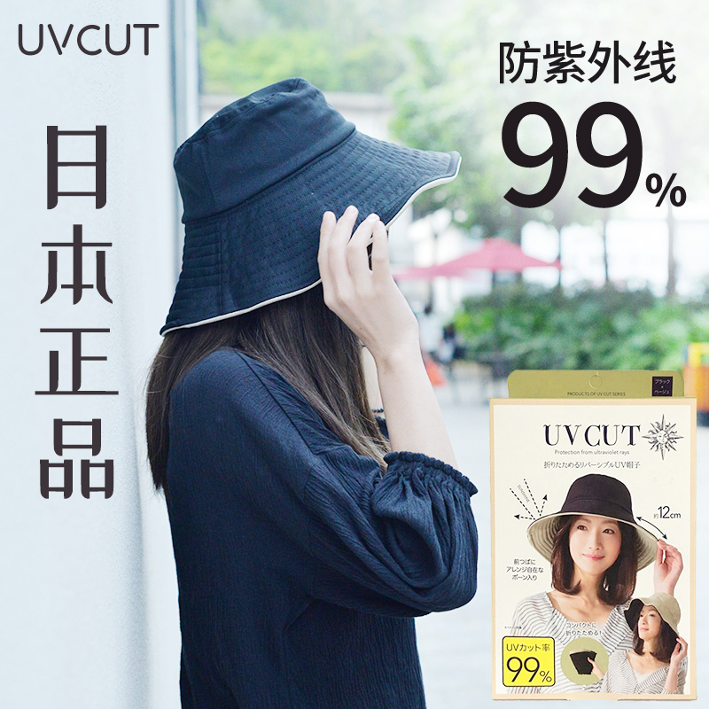 日本遮阳帽UV CUT防晒帽【官方网站】厂家正品授权批发！！