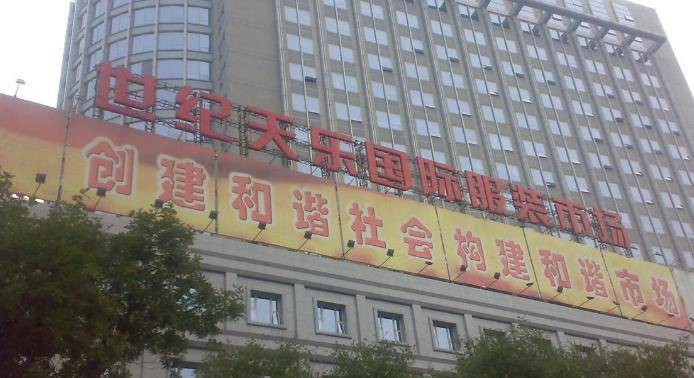 北京动物园服装批发市场搬迁到哪里，进货心得