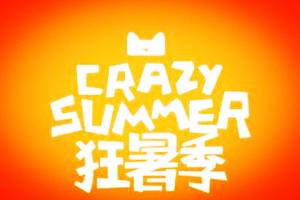 2019天猫“狂暑季•夏日清凉周”活动招商规则是什么？