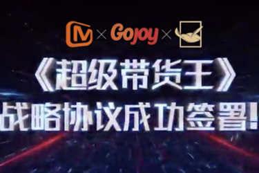 芒果TV将播出抖音大型直播选秀综艺节目《超级带货王》.png