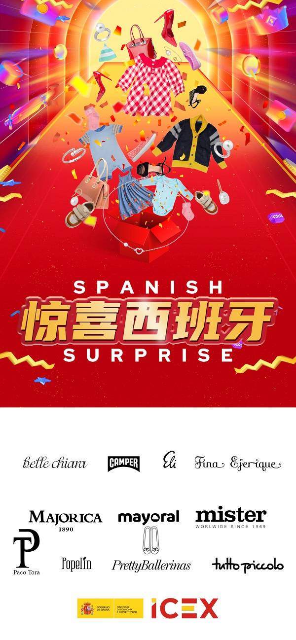 这份「惊喜西班牙」大礼盒，准备把西班牙时尚打包送给你