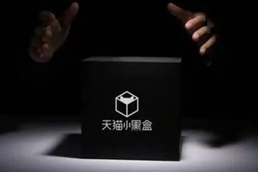 天猫小黑盒“新年开新地图”互动来袭.jpg