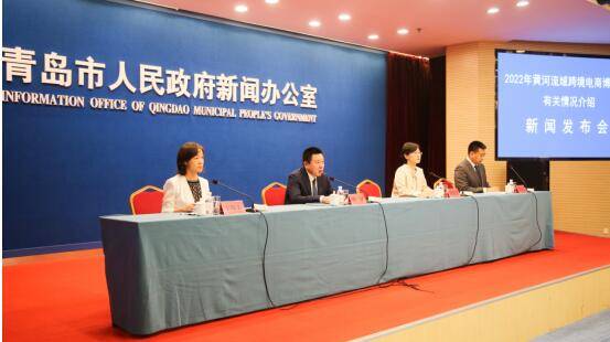 首届黄河流域跨境电商博览会新闻发布会在山东青岛成功召开